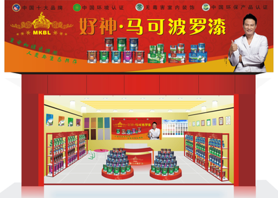 油漆代理 中國油漆馳名商標 馬可波羅漆全國銷量最好的油漆_世界工廠網