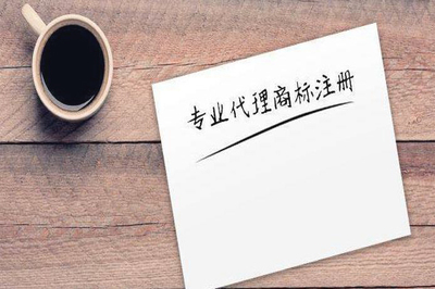 注冊(cè)商標(biāo)