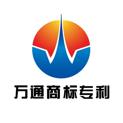 專業(yè)的泉州專利公司找萬通知識產(chǎn)權機構!圖片|專業(yè)的泉州專利公司找萬通知識產(chǎn)權機構!產(chǎn)品圖片由福建泉州萬通知識產(chǎn)權代理公司生產(chǎn)提供-