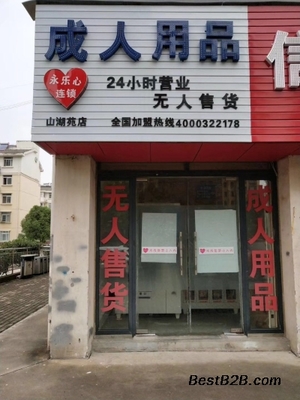 寶媽們創(chuàng)業(yè)首選無人自助售貨店小投資零風(fēng)險收益穩(wěn)定持