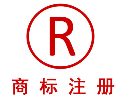 武安商標(biāo)注冊(cè)