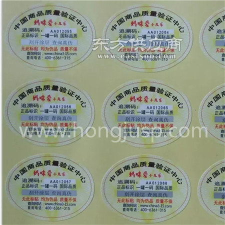 數(shù)碼防偽商標(biāo)與標(biāo)簽 東城數(shù)碼防偽貼紙及品牌圖片解析