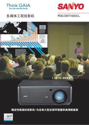 三洋DLP技術(shù)工程投影機(jī)PDG-DXT1000CL全新面市，多媒體設(shè)備再升級(jí)