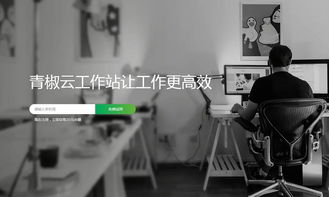 青椒云云桌面通過認(rèn)證，強(qiáng)勢入局云產(chǎn)品市場，成為多媒體設(shè)備新黑馬