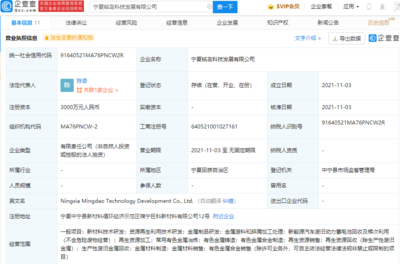 吉利關(guān)聯(lián)公司寧夏布局再生資源，3000萬(wàn)投資加碼金屬循環(huán)經(jīng)濟(jì)