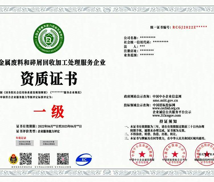 非金屬與金屬廢料及碎屑回收加工處理企業(yè)資質(zhì)證書申辦指南 條件與費用詳解