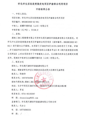 158.2元/噸！深耀環境科技中標懷化生活垃圾焚燒發電爐渣綜合利用項目